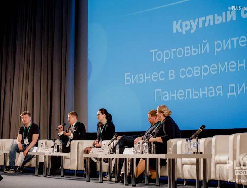 2-Й МЕЖДУНАРОДНЫЙ ПЛАС-ФОРУМ