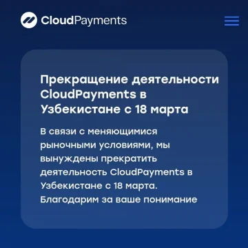 CloudPayments сворачивает деятельность в Узбекистане