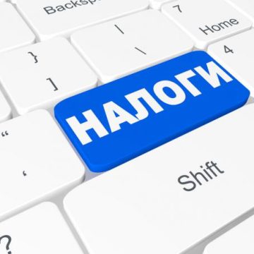 налог