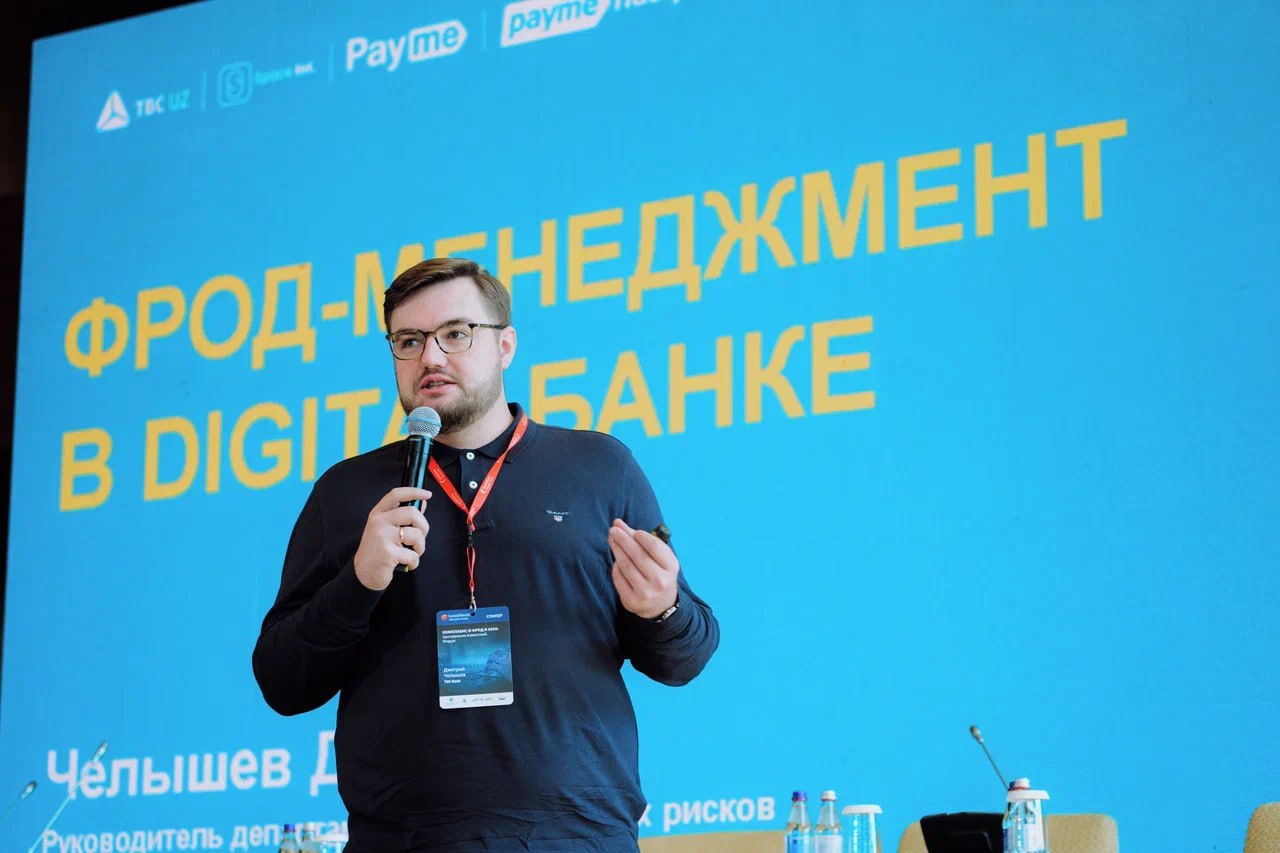 Дмитрий Челышев, руководитель отдела операционных рисков TBC Bank, выступил  на Форуме по борьбе с мошенничеством в Астане – fintech-retail.com