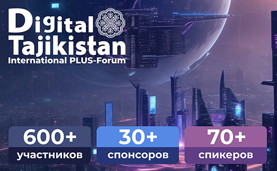 МЕЖДУНАРОДНЫЙ ПЛАС-ФОРУМ «DIGITAL TAJIKISTAN»