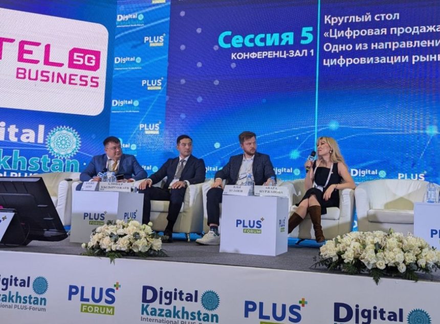 продолжается Международный ПЛАС-Форум Digital Kazakhstan