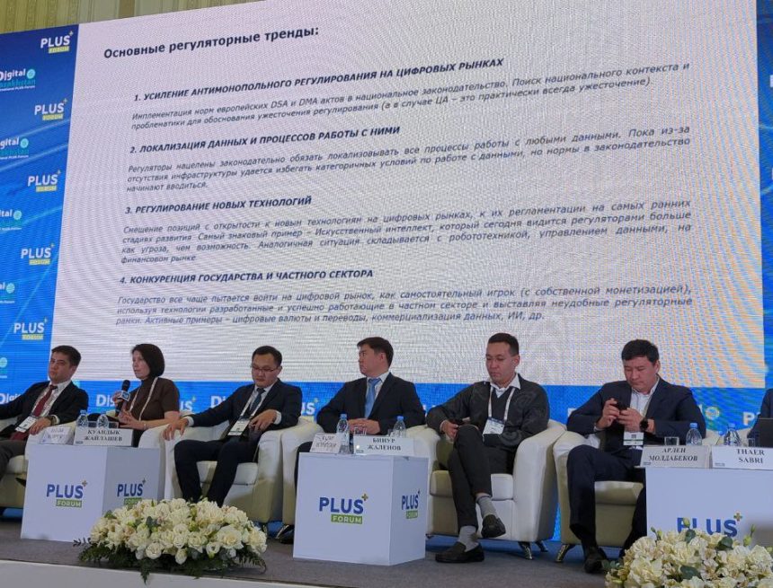photo_2024-10-30_07-46-33 (2) Каковы главные тренды в регулировании цифровых рынков Центральной Азии?