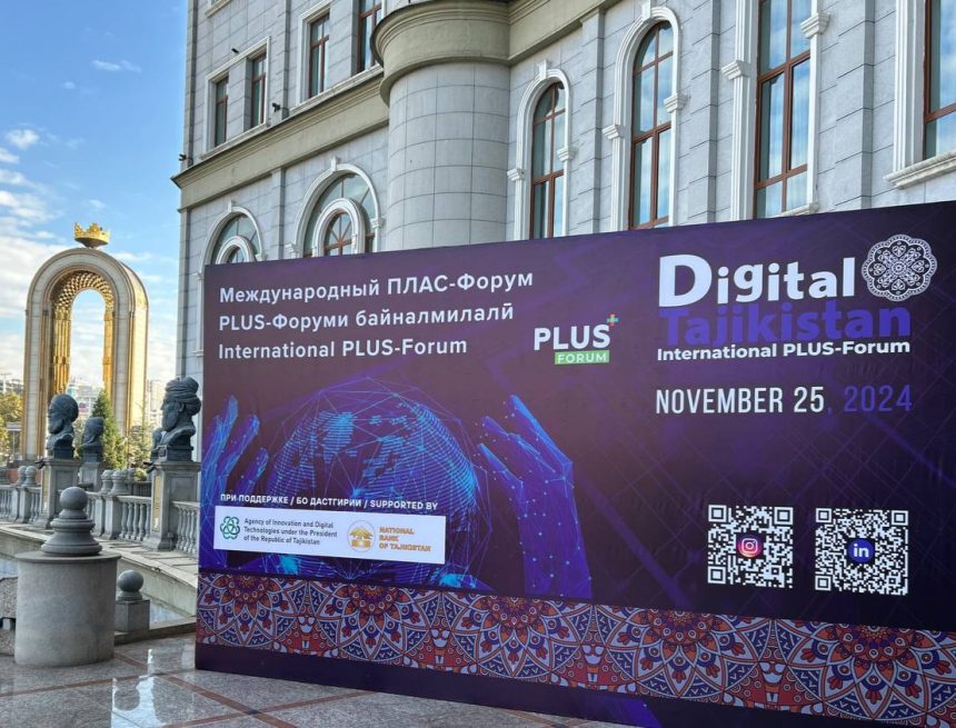 photo_2024-11-24_08-39-32 В Душанбе начал работу первый Международный ПЛАС-Форум Digital Tajikistan