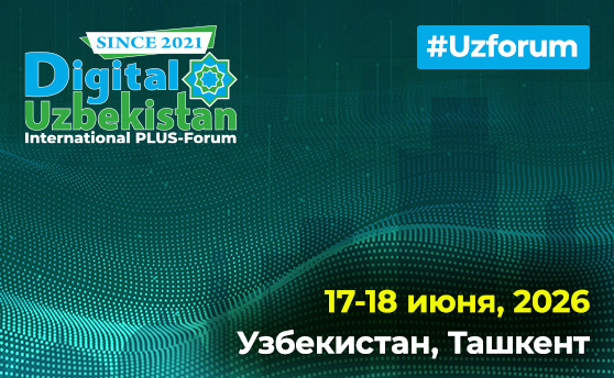 Международный ПЛАС-Форум «DIGITAL UZBEKISTAN»