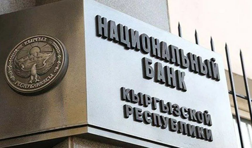 i-_17_ Нацбанк Кыргызстана вынес на обсуждение проект единого платежного пространства