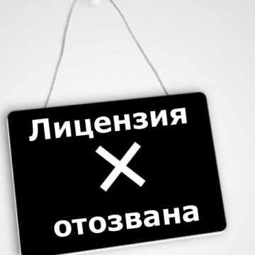 МФО Bravo Microfinance в Казахстане лишили лицензии за нарушение законодательства