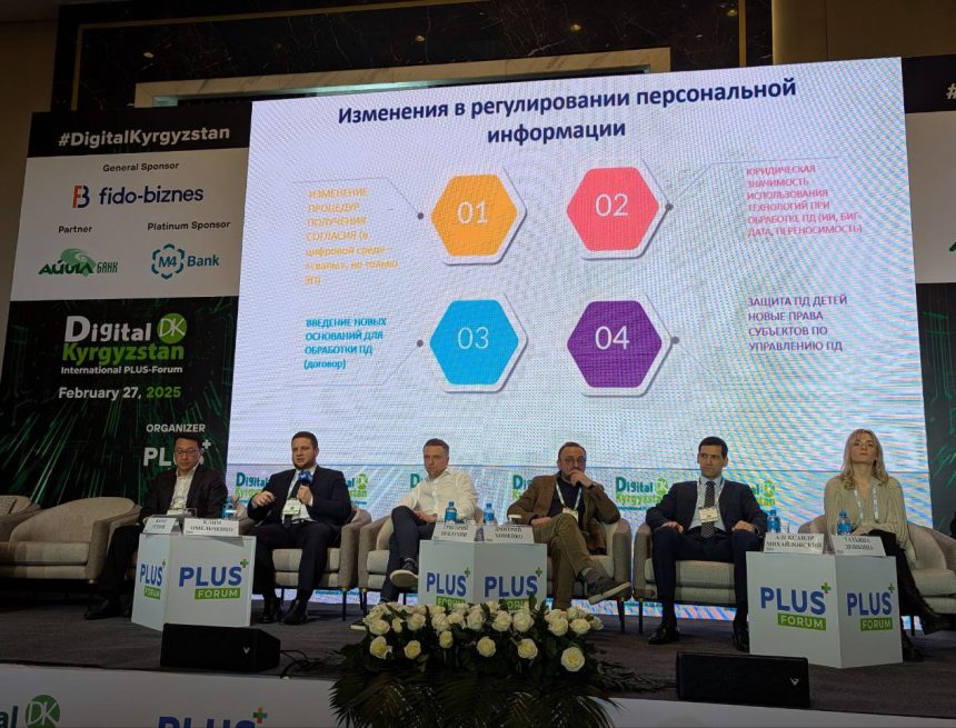 Как Цифровой кодекс изменит регулирование IT-сектора и защиту персональных данных в Кыргызстане