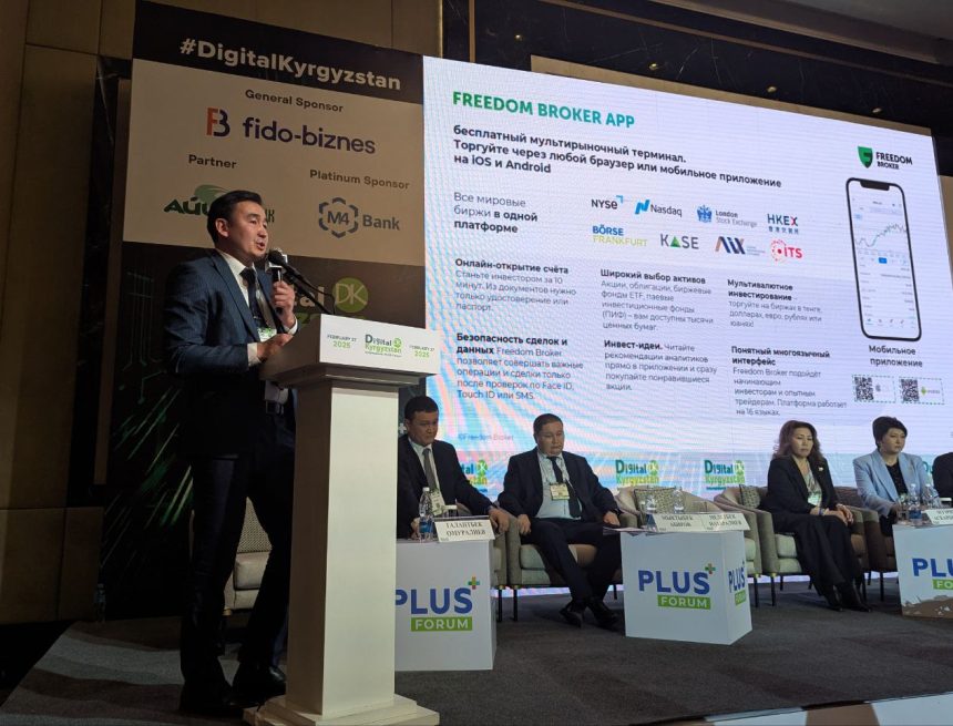 Freedom Broker представила стратегию развития на рынке Кыргызстана на ПЛАС-Форуме Digital Kyrgyzstan