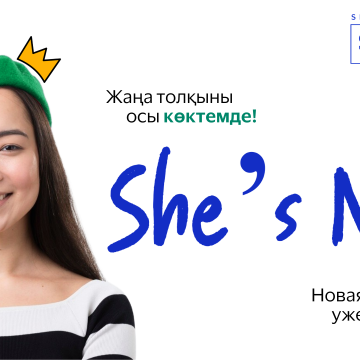 She's Next in Kazakhstan Visa и Halyk объявляют о запуске новой волны She’s Next в Казахстане