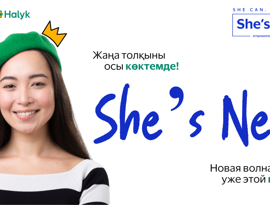 Visa и Halyk объявляют о запуске новой волны She’s Next в Казахстане