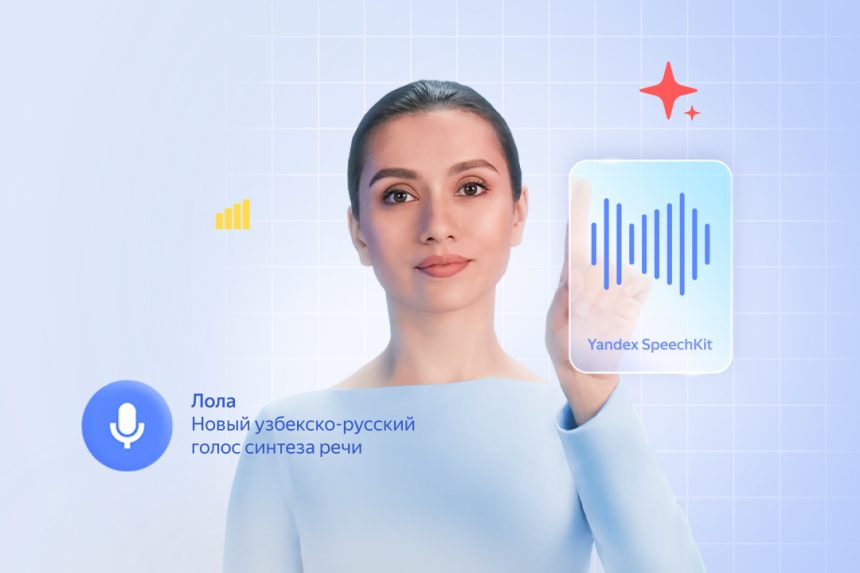 Юлдуз и Лола – ИИ-сервис от Yandex Uzbekistan для бизнеса в Узбекистане
