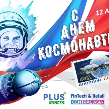 FinTech & Retail CA поздравляет с Днем Космонавтики!