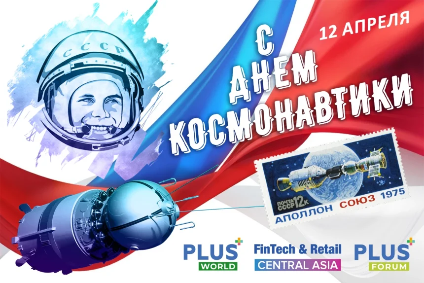 FinTech & Retail CA поздравляет с Днем Космонавтики!