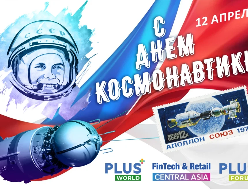 FinTech & Retail CA поздравляет с Днем Космонавтики!