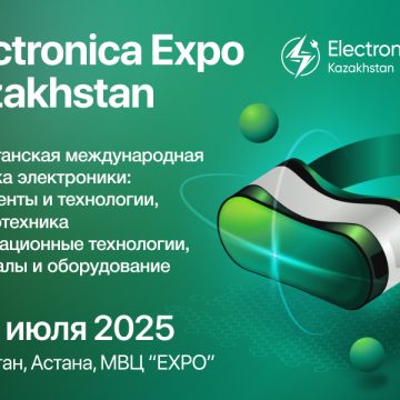 Инновации и технологии: все на Electronica Expo Kazakhstan 2025