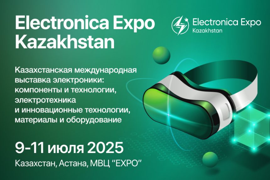 Инновации и технологии: все на Electronica Expo Kazakhstan 2025