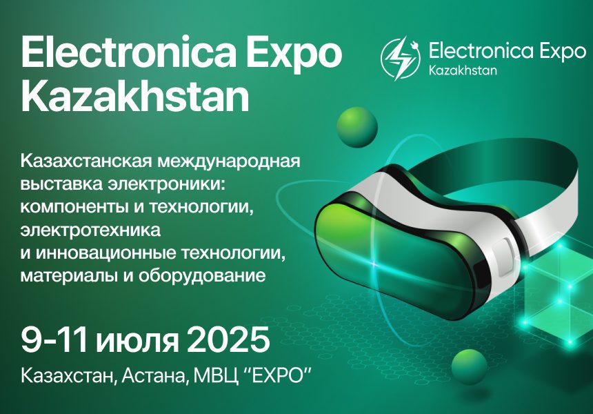 Инновации и технологии: все на Electronica Expo Kazakhstan 2025