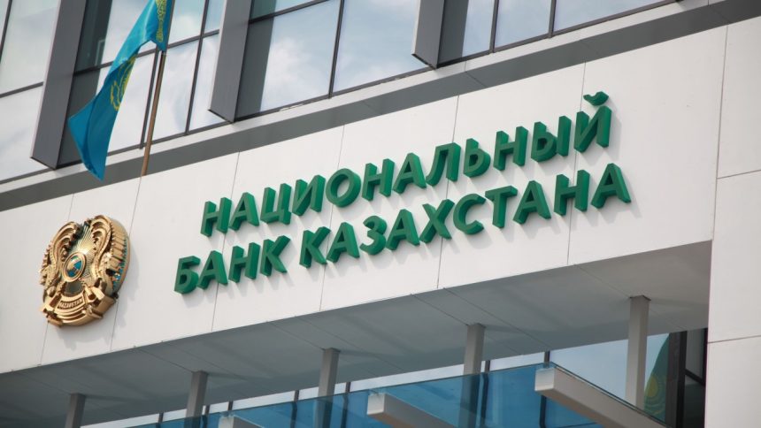 Национальный банк Казахстана сохранил базовую ставку на уровне 16,5%
