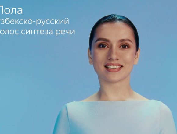 Yandex Uzbekistan представил голоса Юлдуз и Лола для бизнеса