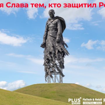 FinTech & Retail CA поздравляет с Днем Победы!
