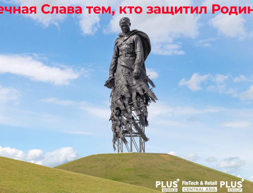 FinTech & Retail CA поздравляет с Днем Победы!