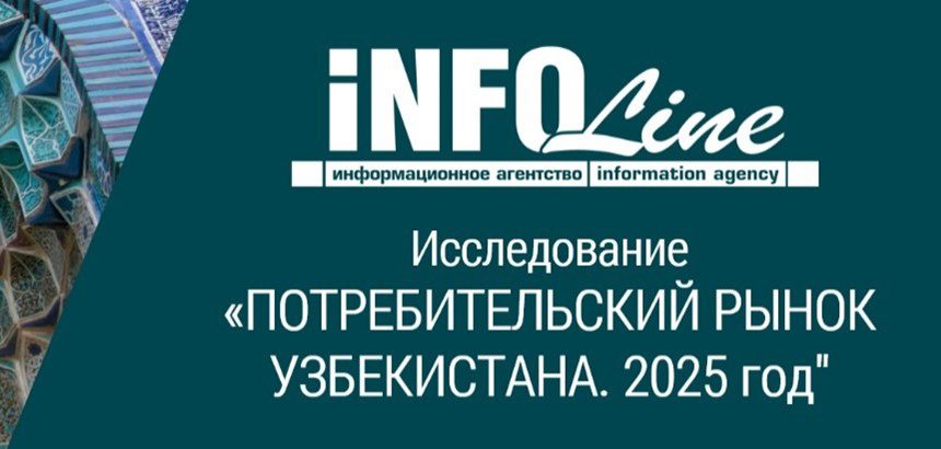 INFOLine и PLUS Group