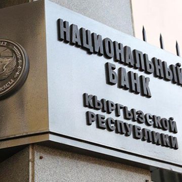Нацбанк Кыргызстана сохранил ключевую ставку на уровне 9%