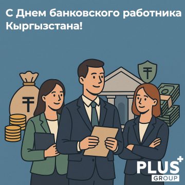 PLUS Group поздравляет с Днем банковского работника Кыргызстана!
