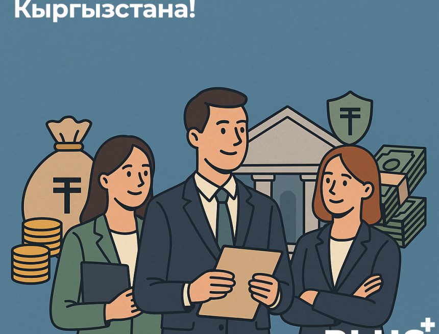 den_bank_rab_kirgiz PLUS Group поздравляет с Днем банковского работника Кыргызстана!