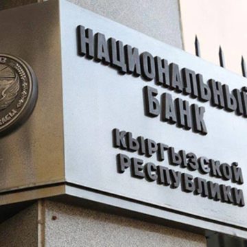 Нацбанк Кыргызстана поднял ключевую ставку до 9,25 %