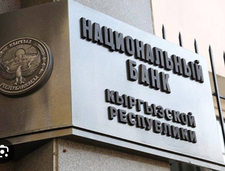 photo_2025-07-29_09-11-48 Нацбанк Кыргызстана поднял ключевую ставку до 9,25 %