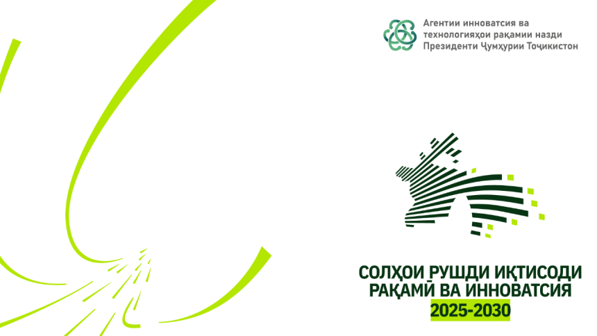 В Таджикистане представлен логотип “Годов цифровой экономики и инноваций”