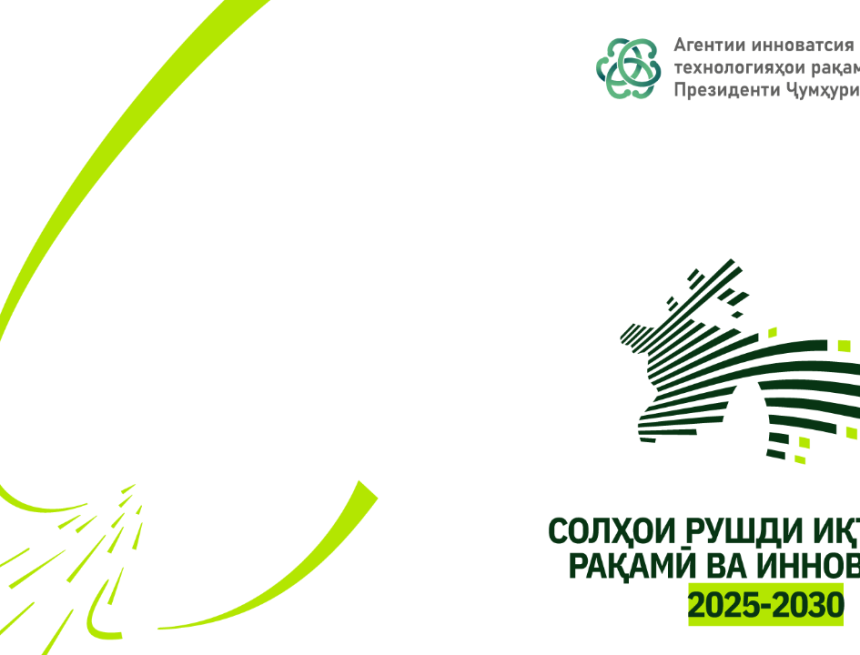 В Таджикистане представлен логотип “Годов цифровой экономики и инноваций”