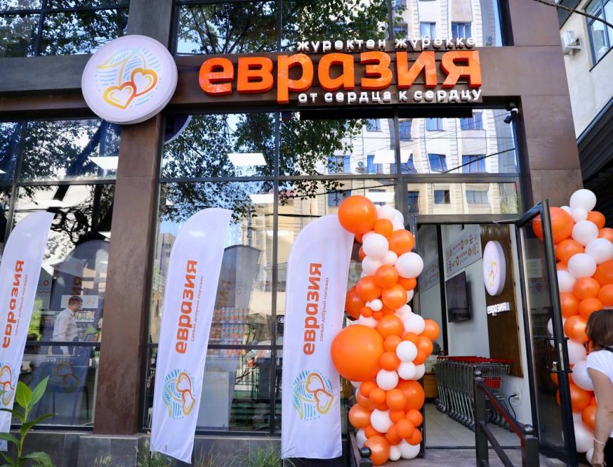 photo_2025-08-26_13-26-05 В Бишкеке начал работу первый социальный магазин «Евразия»