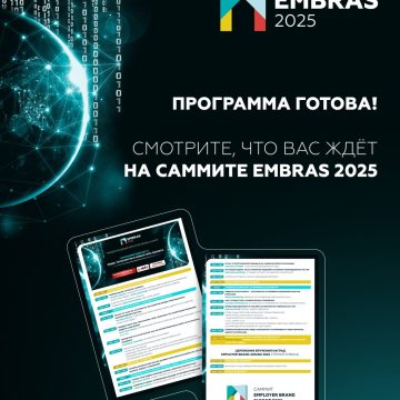 В Ташкенте обсудят будущее HR и технологий на Саммите EMBRAS 2025