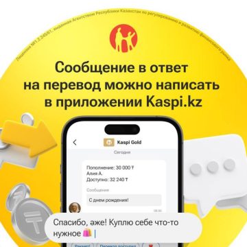 Kaspi внедрил возможность текстовых ответов на переводы