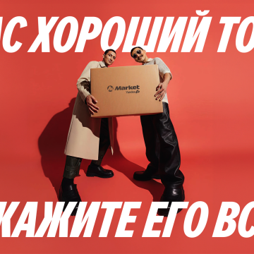 Yandex Market Go снижает комиссии и расширяет географию в Узбекистане