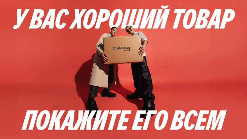 Yandex Market Go снижает комиссии и расширяет географию в Узбекистане