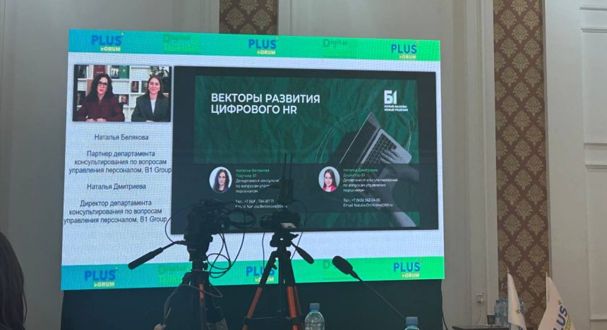 HR в эпоху цифровизации: искусственный интеллект и новые компетенции формируют рынок труда будущего