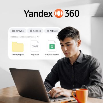 В Узбекистане запущен виртуальный офис Yandex 360 для корпоративного использования
