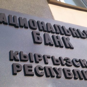 356770 (1) Нацбанк Кыргызстана повысил учетную ставку до 11%