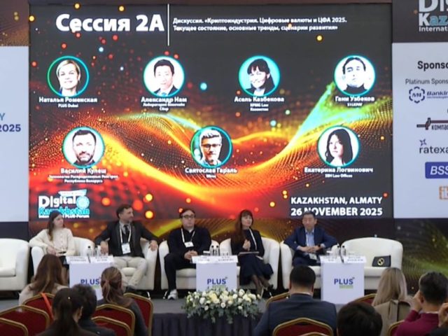 Будущее криптоиндустрии, цифровых валют и ЦФА создается сегодня – Digital Kazakhstan 2025