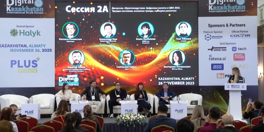 Будущее криптоиндустрии, цифровых валют и ЦФА создается сегодня – Digital Kazakhstan 2025