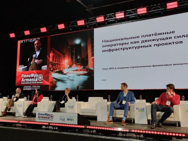 Ключевые тренды банковской инфраструктуры обсудили в Ереване