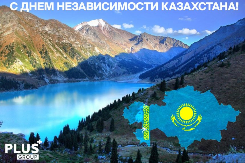 16 декабря – День независимости Казахстана!