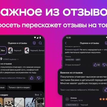 IMG_0079 Wildberries добавил нейросеть для кратких пересказов отзывов