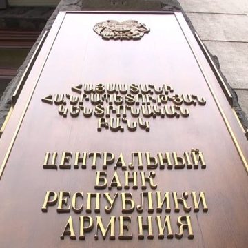 Центробанк Армении сохранил ключевую ставку на уровне 6,5%