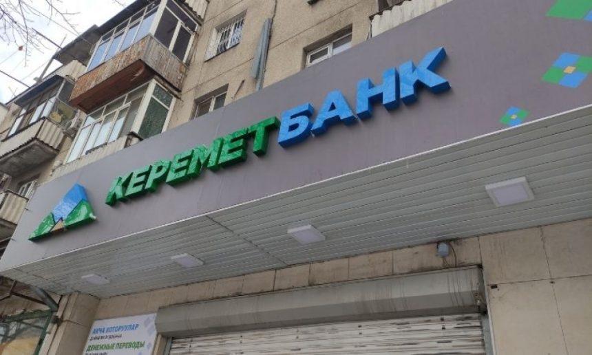 Кыргызский «Керемет Банк» отключит мобильное приложение для физлиц