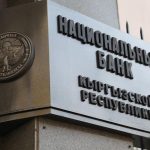 Нацбанк Кыргызстана провёл валютную интервенцию на $178,9 млн